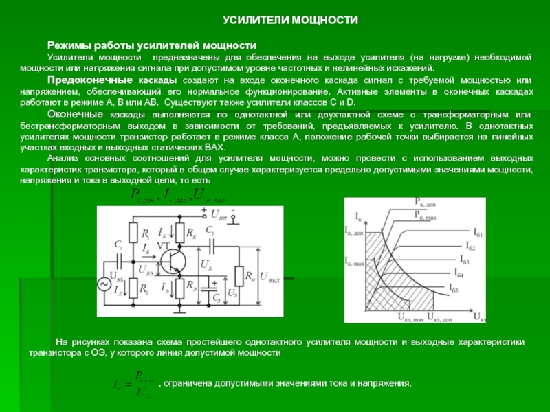 Усилители на транзисторах презентация