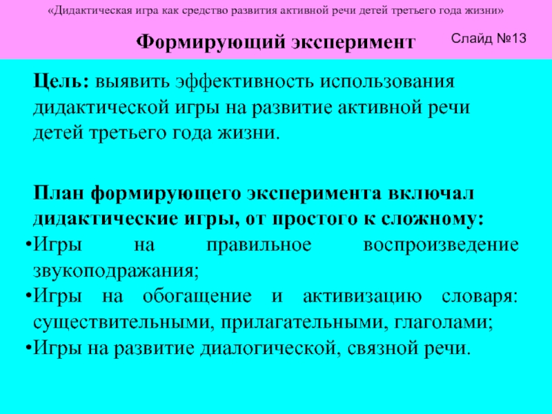 Эффективность использования дидактических игр. Возникновение активной речи. Уровень развития активной речи в 2-3 года.