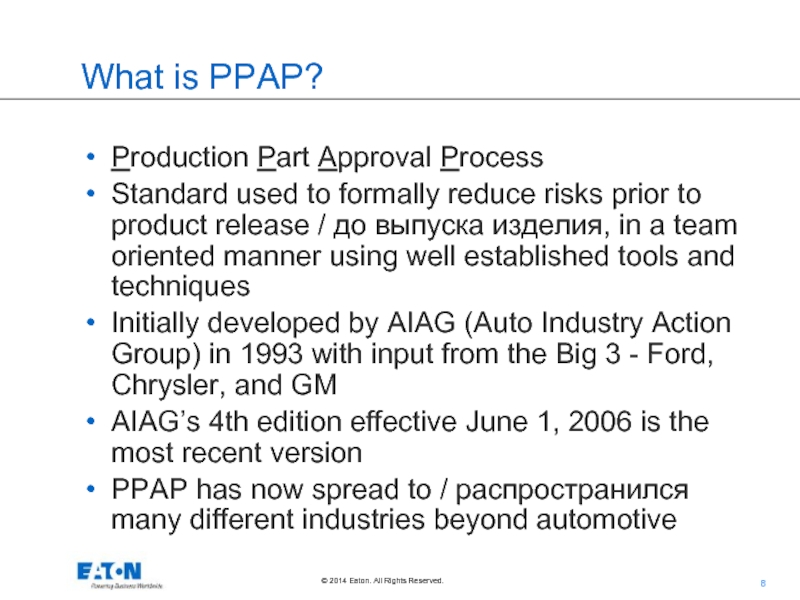 What is PPAP? Production Part Approval Process Standard used to formally reduce risks prior to product release