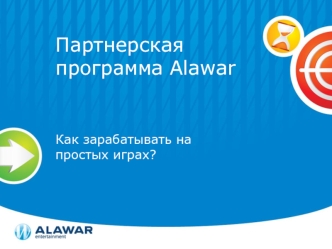 Партнерская программа Alawar
