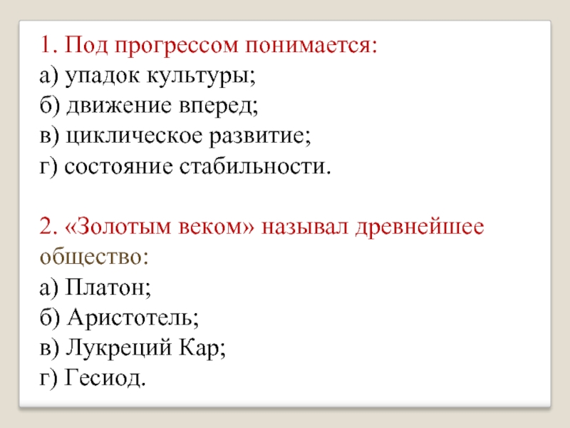 Проблема общественного прогресса план