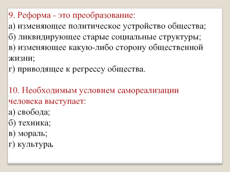 Периферия общества. Реформа это. Вейформа. Реформа это преобразование. Реформирование это.