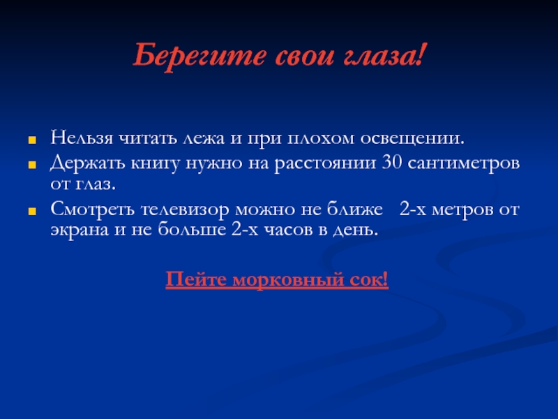 Чтение при плохом освещении или с экрана монитора никак не влияет на ухудшение зрения