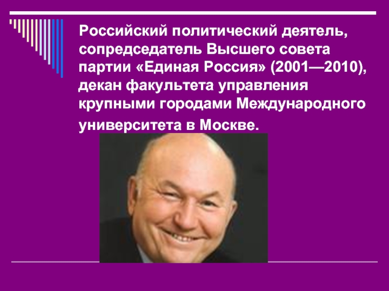 Качества политического деятеля. Политический российский деятель с японскими корнями. Профессия политический деятель фото.