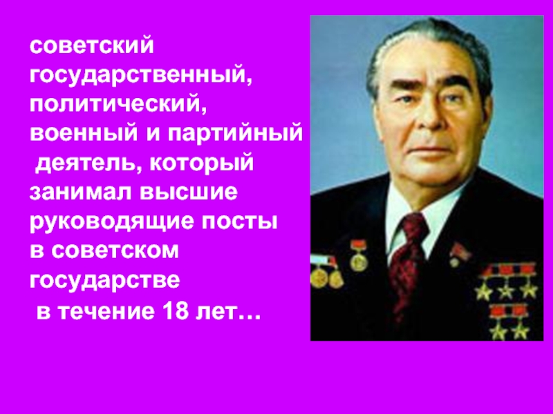 Советский государственный и политический деятель. Советский государственный и партийный деятель. Партийный деятель. Китайский государственный, политический и партийный деятель..