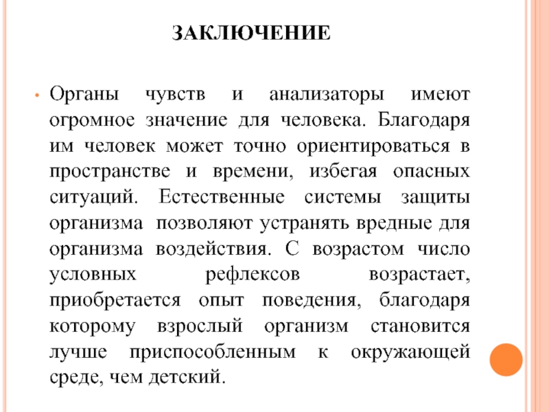 Анализаторы человека значение