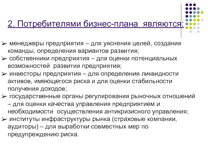 Бизнес для потребителя. Объектом бизнес-планирования является. В2с потребитель.