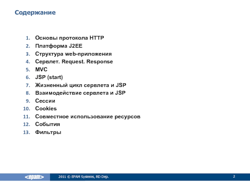 Основа содержания. Основы содержания.