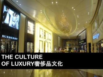 THE CULTURE    
OF LUXURY?????