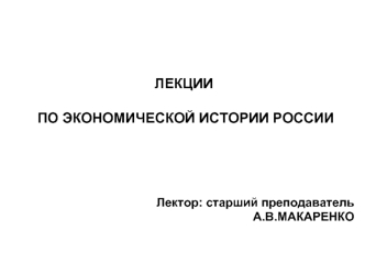 Хозяйственное развитие Киевской Руси ( IX – XII века)
