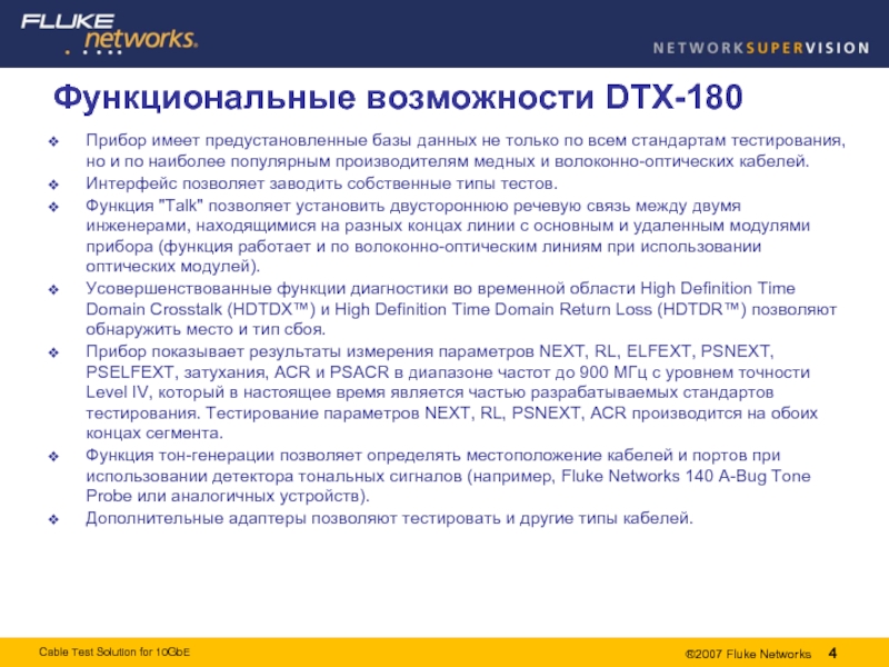 Русские стандарты тест. Стандарты тестирования. Результаты тестирования DTX-1200.
