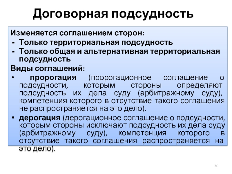 Пророгационное соглашение образец