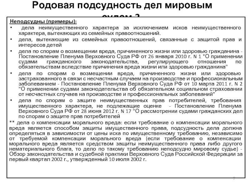 Подсудность верховного дела. Родовая подсудность виды. Виды родовой подсудности в гражданском процессе. Родовая подсудность гражданских дел. Подсудность гражданских дел мировым судьям.