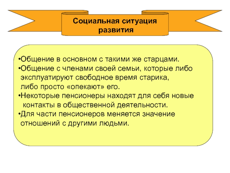 Психология развития общения. Социальная ситуация развития это в психологии. Социальная ситуация развития это в возрастной психологии. Социальная ситуация развития это в психологии примеры. Социальная ситуация развития пример.