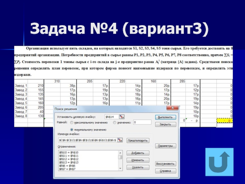 Презентация по информатике excel