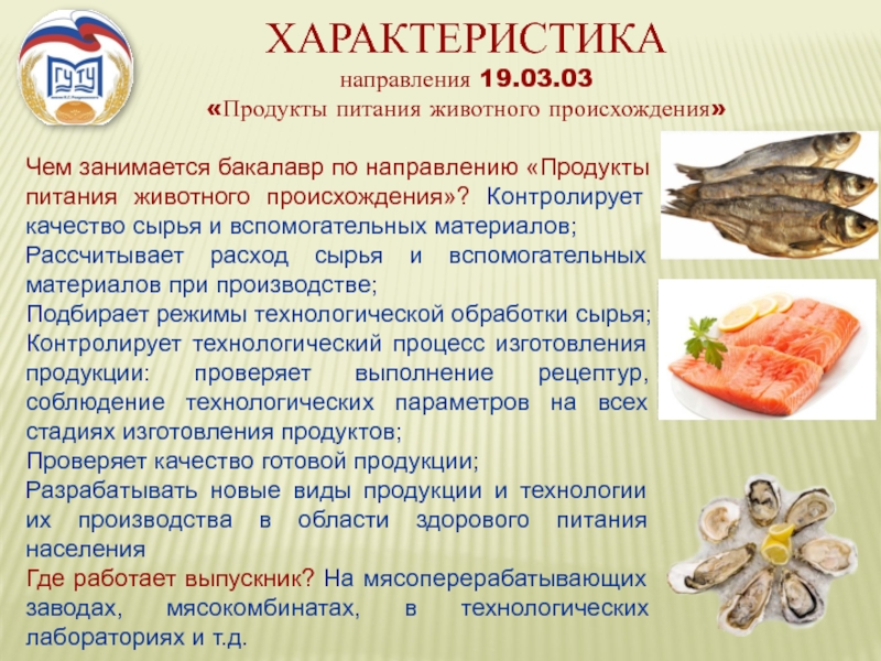 Направление продуктов