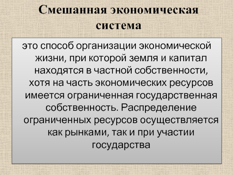 Роль государства в смешанной экономике план