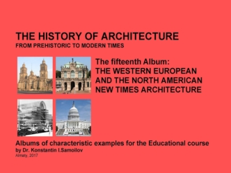 The western european and the north american new times architecture