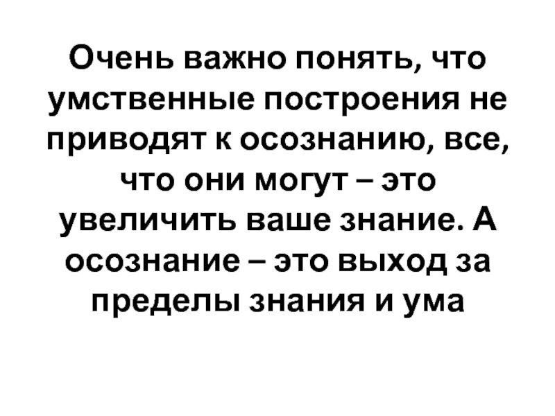 Осознание это. Осознание. Осознание это определение. Что такое осознание в психологии. Осознавать.