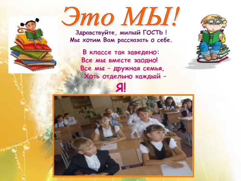 Презентация про мой класс