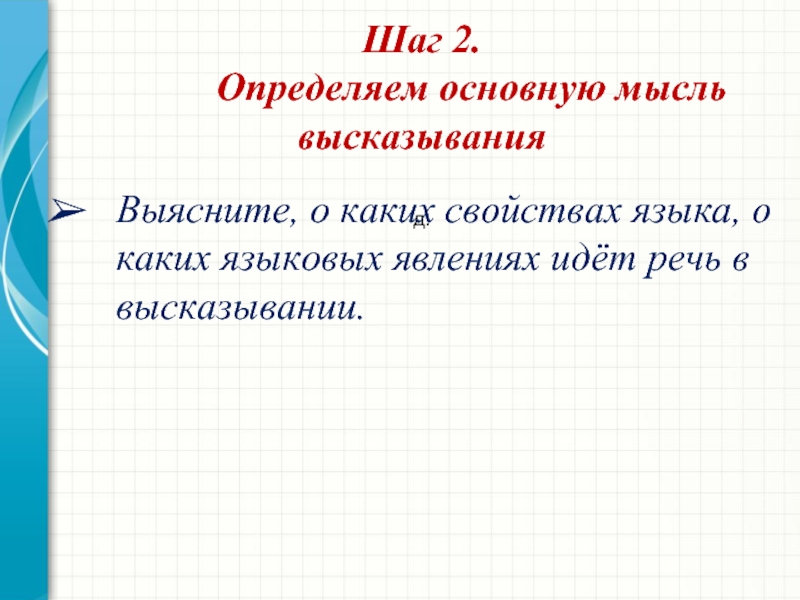 В каком высказывании речь идет. Как определить основную мысль высказывания.