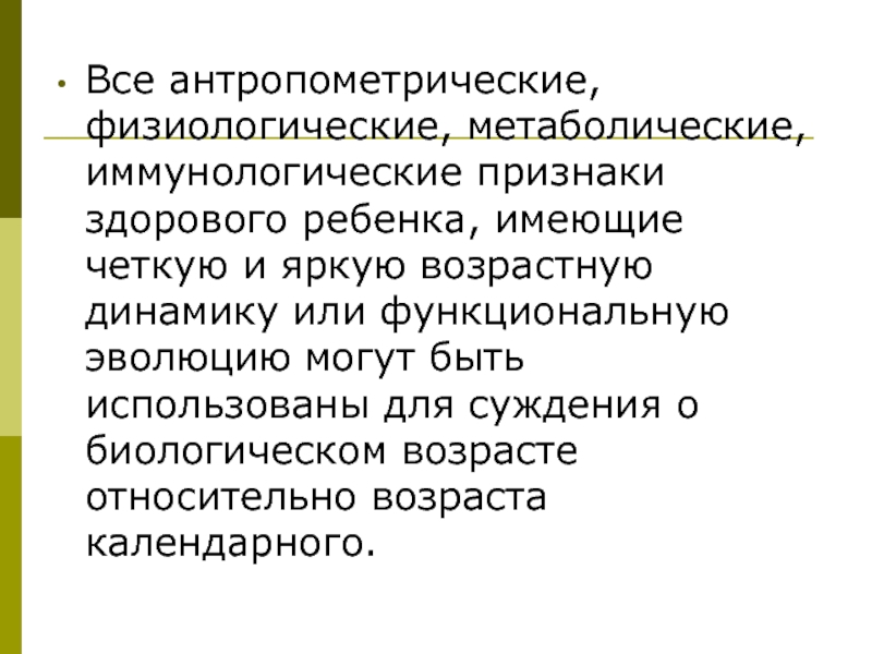 Признаки здорового ребенка. Признаки здорового. Механизм формирования здоровья в детском возрасте. Признаки здорового плода.