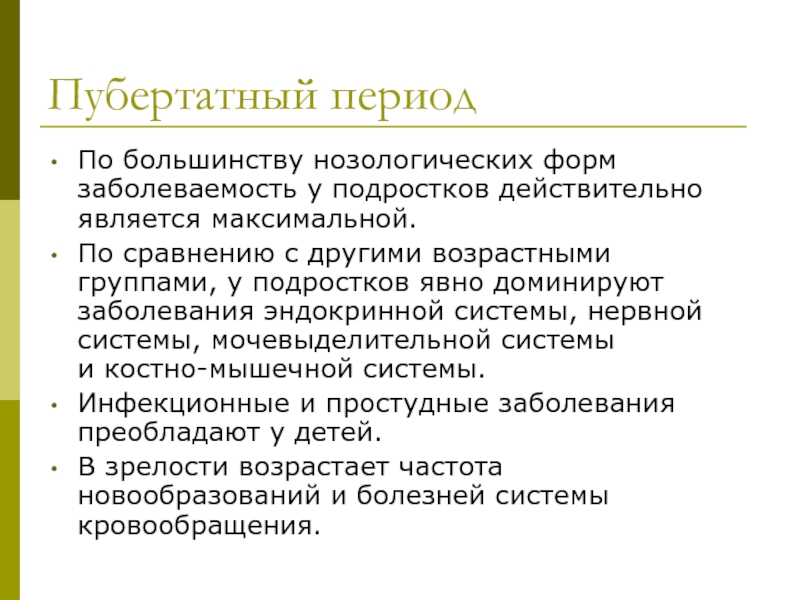 Пубертатный период 18. Пубертатный Возраст. Постпубертатном периоде. Пубертатный кризис. Ранний пубертатный Возраст.