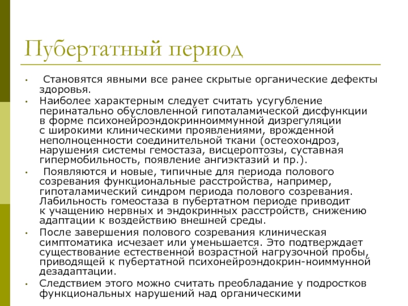 Пубертатный период это. Пубертатный период. Синдром пубертатного периода. Пубертатный период это период.