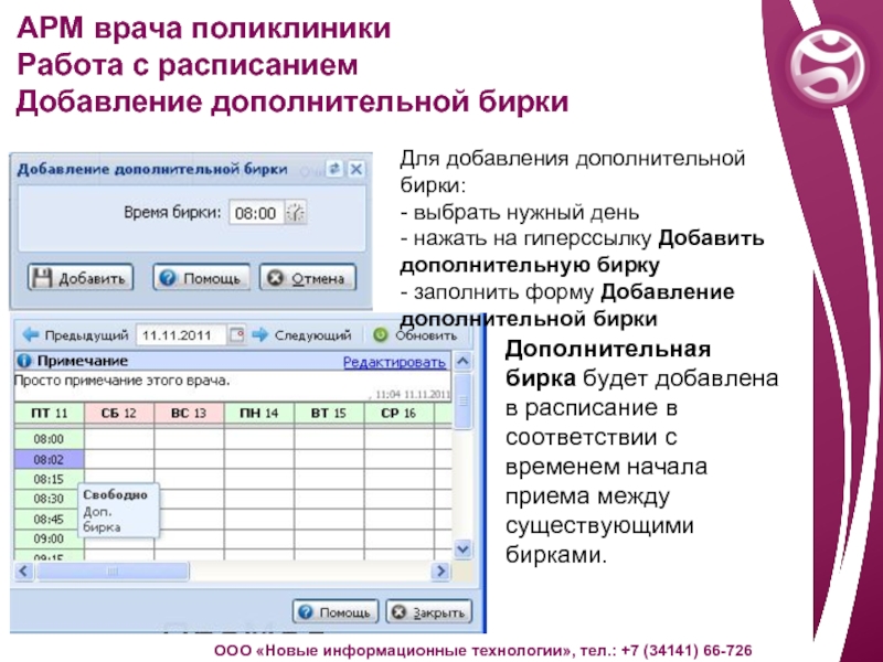 Добавление дополнительной. АРМ врача поликлиники мис. Автоматизированное рабочее место (АРМ) врача. АРМ программа для врачей. Функции АРМ врача.