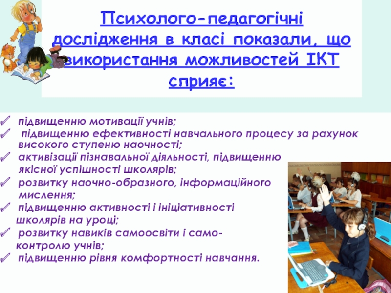 План самоосвіти вчителя початкових класів