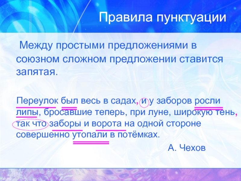 Запятая между простыми предложениями в союзном сложном предложении 7 класс урок презентация