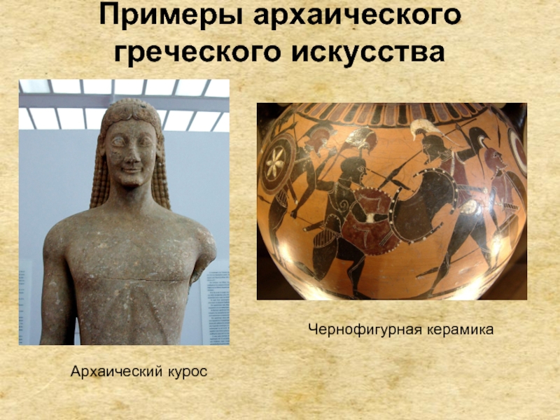 Реферат: Боевые искусства древней Греции