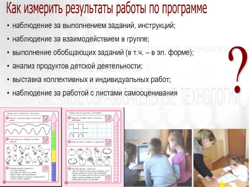 Измерить результат. Как измерять Результаты работы. Как измерить результат?. Как измерить результат труда. Измеряемые Результаты работы.