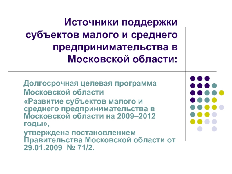 Источник поддержки. Поддержка малого бизнеса в Московской области отзывы сочинение.