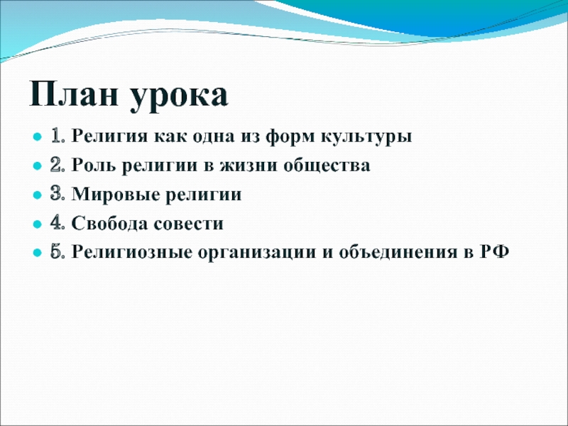 План религия как социальный институт обществознание егэ