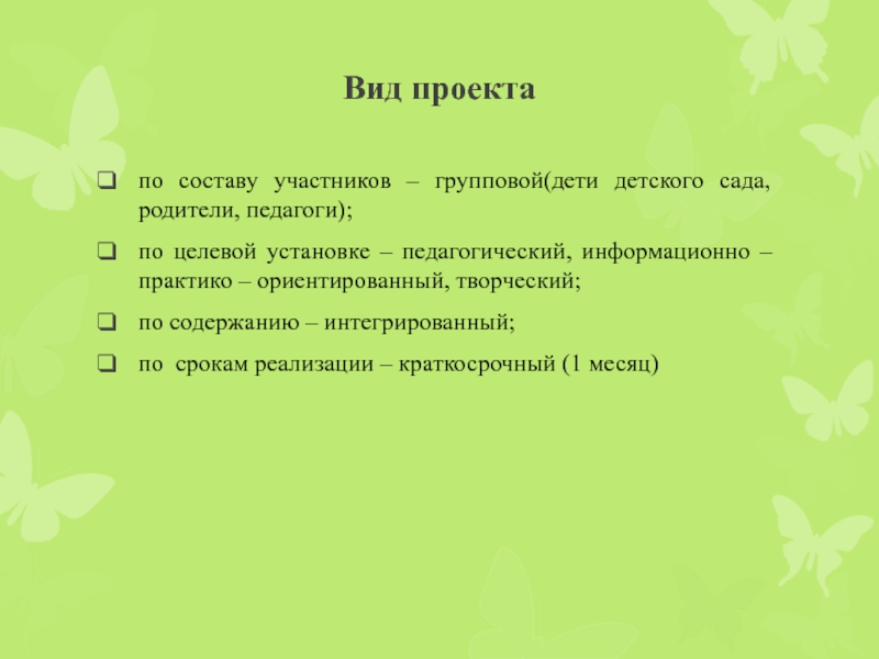 Виды проектов в доу по срокам реализации