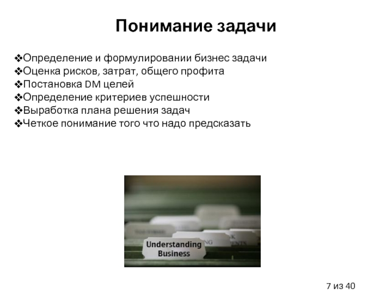 Понимание задачи. Задачи на понимание задачи. Задачи на понимание тех карта. Цель задания на понимание.