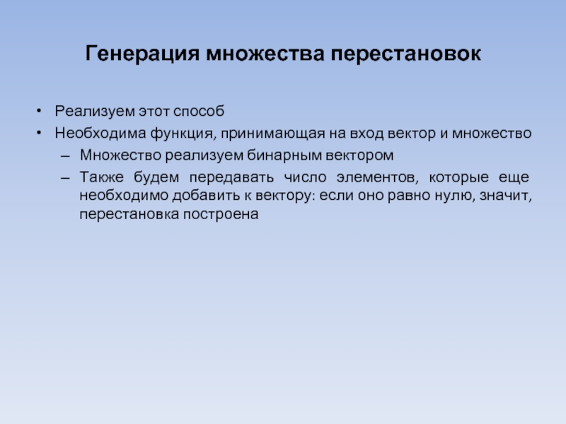 Генерация множества. Обзор технологии структура обзора. Системой принято называть. Методика обзор+детали.