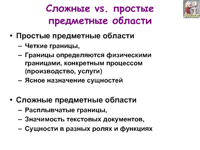 Простая предметная область. Простая область это. Выберите простые и сложные предметные рубрики. Описание сложных областей.