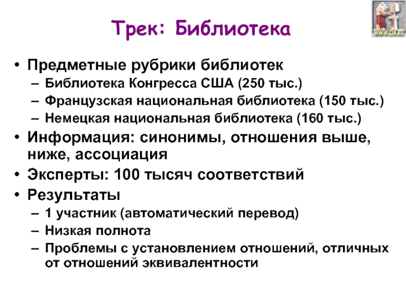 Предметные рубрики в библиотеке. Предметная рубрика. Информация синоним. Словарь предметных рубрик.