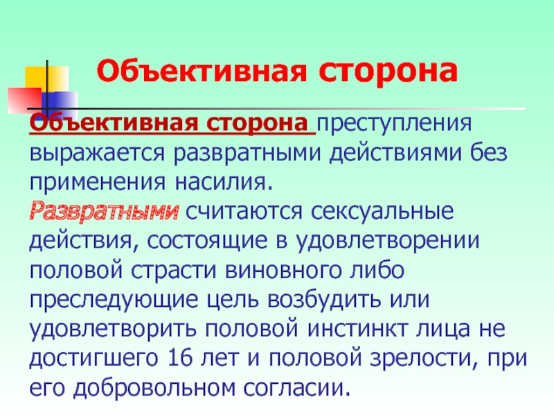 Объективная сторона правонарушения выражается