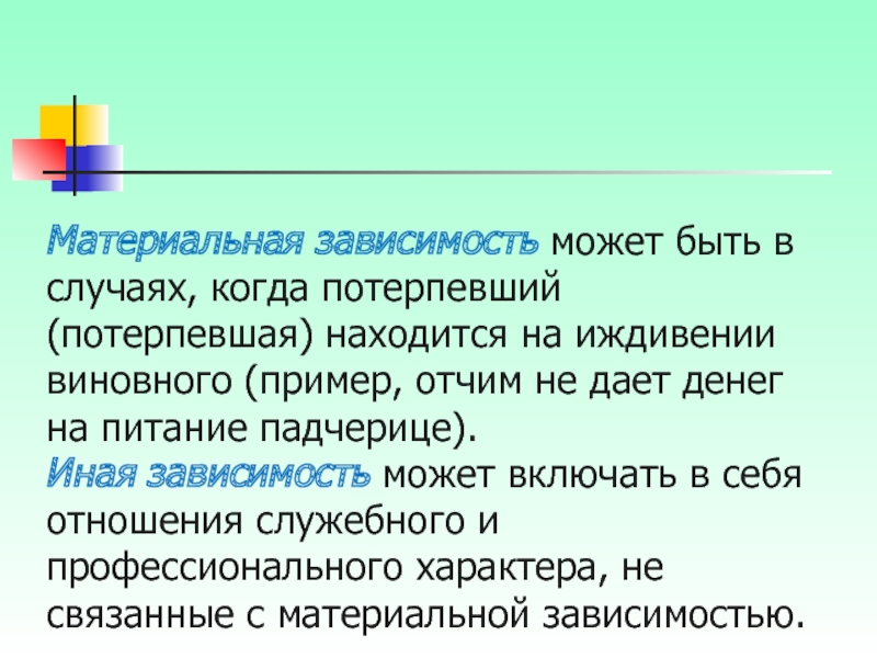 Пассажир находится на иждивении втт что значит