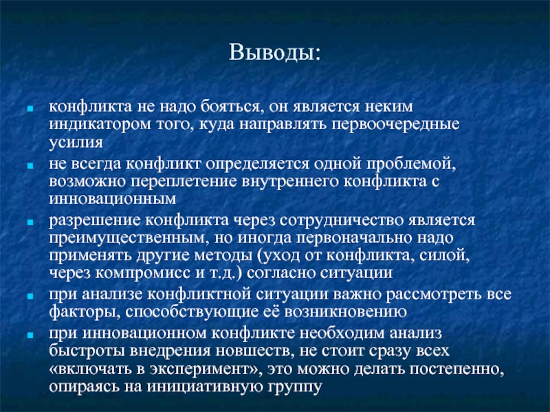 Презентация на тему виды конфликтов