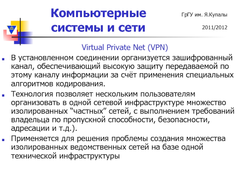 Реферат: Удалённый доступ к частной сети через Интернет с помощь технологии VPN