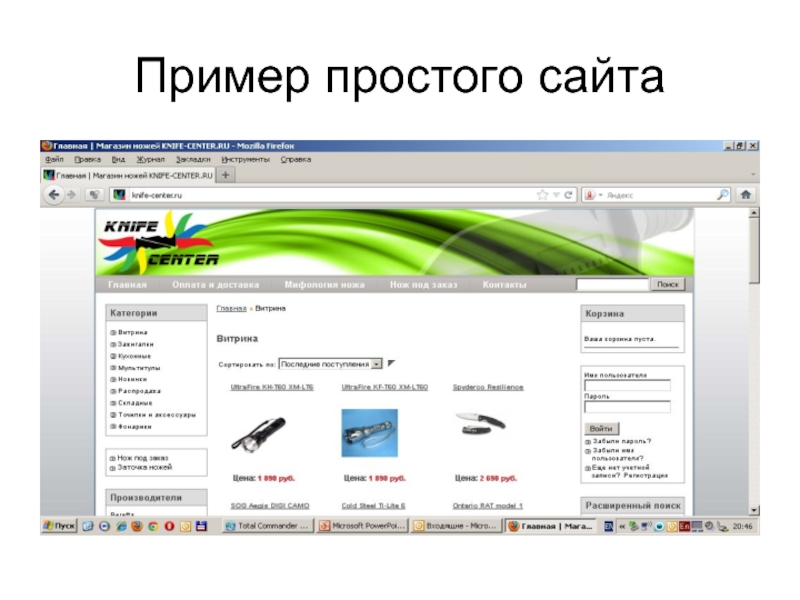 Простой сайт москва. Пример простого сайта. Пример несложного сайта. Образцы простых сайтов. Простые сайты.
