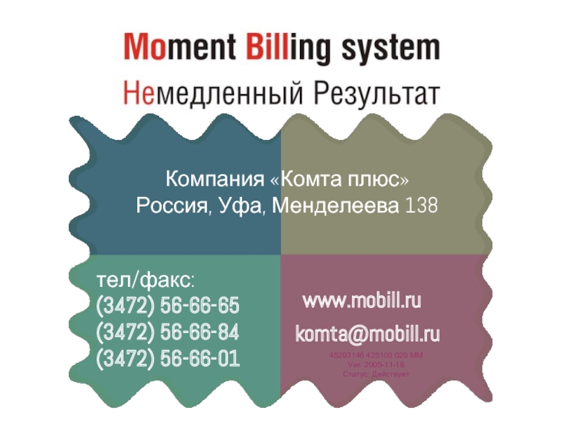 Компания результат. Mobill-Cross. Mobill-Cross ЛКС. Mobill-STS.notify.