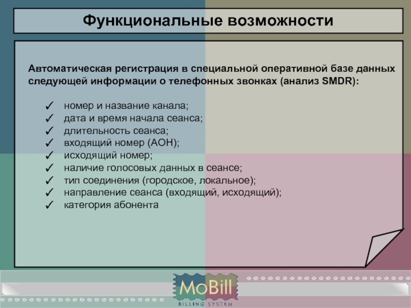 Функциональные возможности автоматизированных систем. Функциональные возможности автоматизированных систем