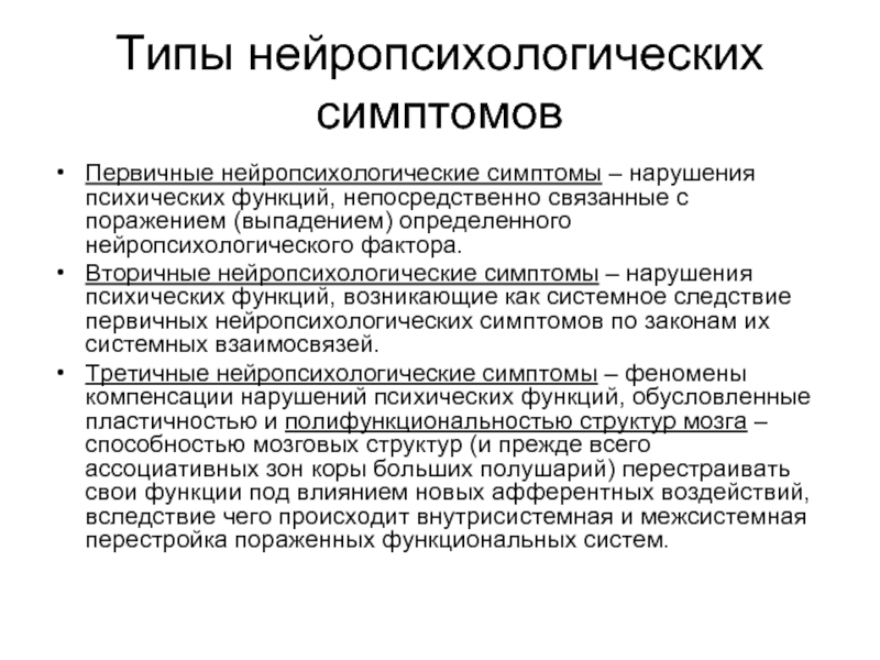 Схемы нейропсихологического обследования высших психических функций