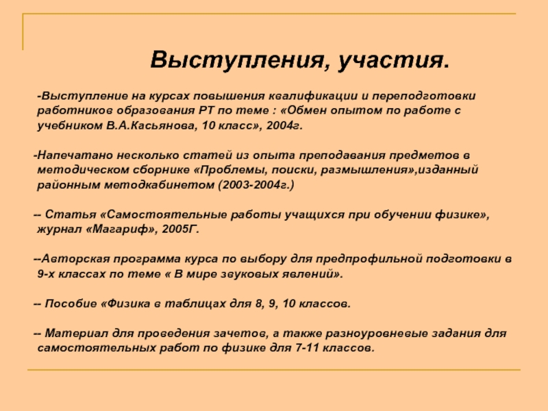 Статья из опыта работы