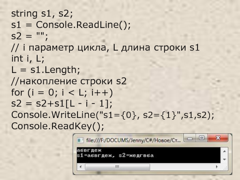 C readline int. Readline си Шарп. Console.readline. Readline в си. String s Console.readline.